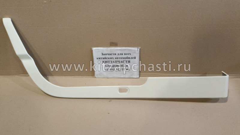 ОБИВКА АРКИ КОЛЕСА ПРАВАЯ BAW 33462, 3346 (F) со спальником 015BS-5512012-OHRS