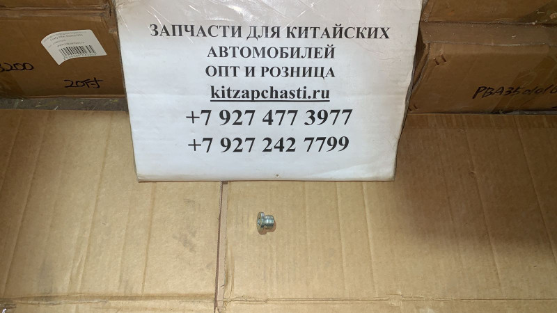 ПРОБКА КПП СЛИВНАЯ Geely Atlas 3024010000